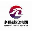 多路建設投資集團怎么樣?(公司評價、點評、印象) - 職友集(發現中國好公司)