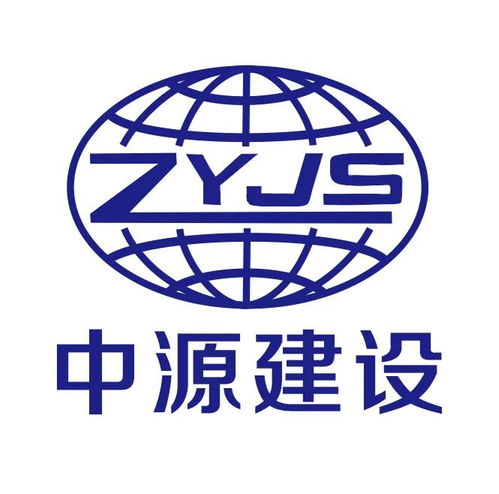 中源建設集團 構(gòu)筑卓越，賦能未來